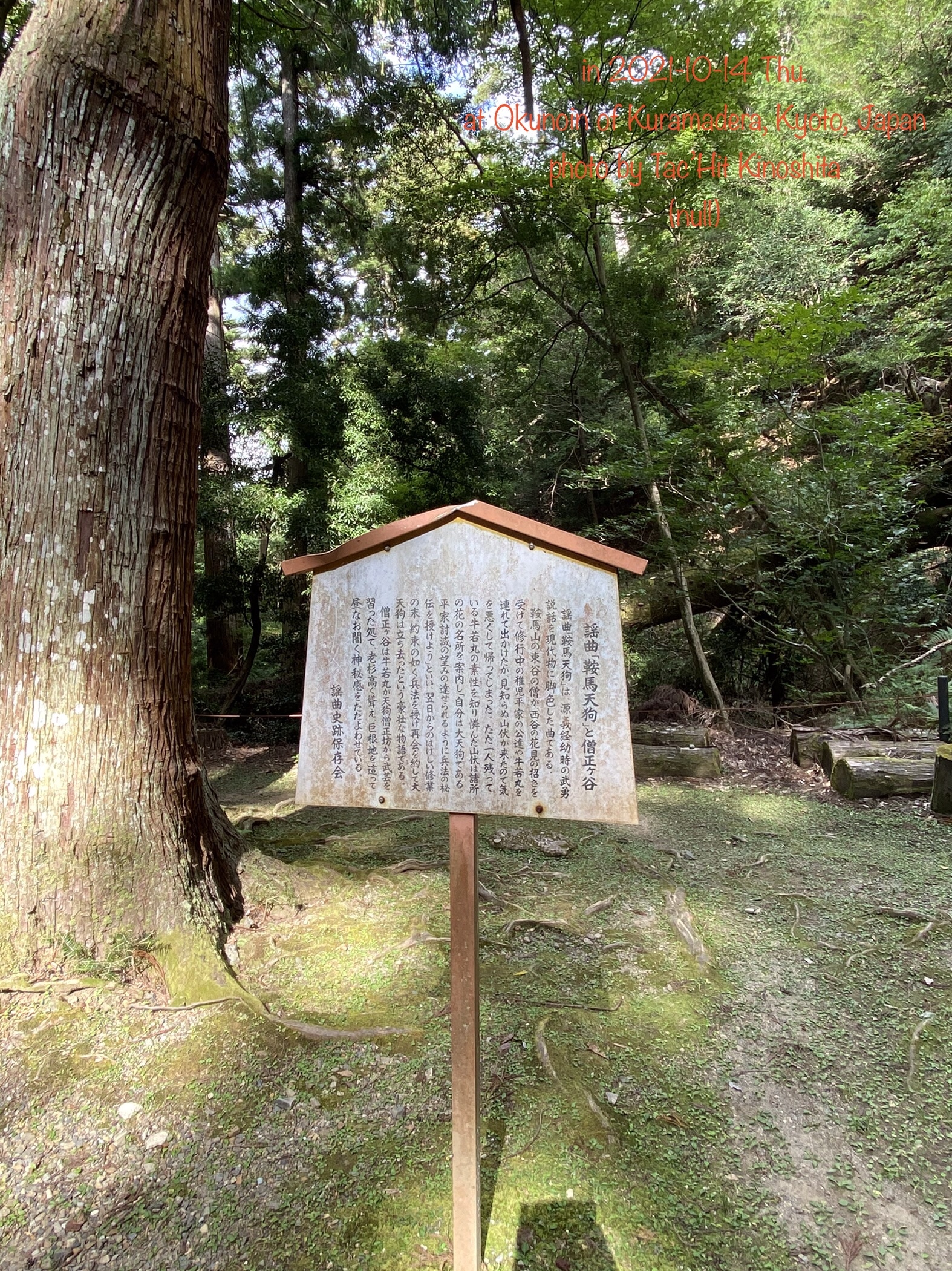 in 2021-10-14 Thu. at Okunoin of Kuramadera, Kyoto, Japan. photo by Tac’Hit Kinoshita